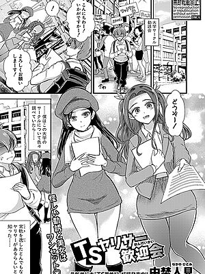 TSヤリサー歓迎会【中埜人見】