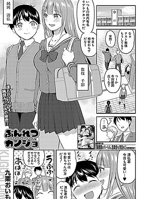ぶんれつカノジョ （九栗おいも）【九栗おいも MUJIN編集部】