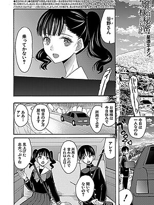 お嬢様には秘密です〈中編〉 （星憑ネオン。）【星憑ネオン。 MUJIN編集部】