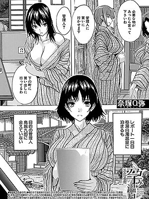 淫湯！孕み温泉〈第4話〉 （奈塚Q弥）【奈塚Q弥 MUJIN編集部】