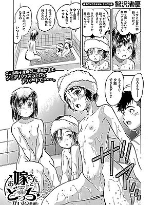お嫁さんとどっちがいい？〈前編〉 （智沢渚優）【智沢渚優 MUJIN編集部】