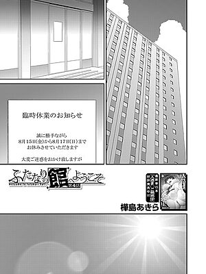 ふたなりの館へようこそ〈第4話〉 （樺島あきら）【樺島あきら MUJIN編集部】
