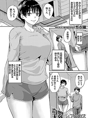 奇想天外シェアハウス〈Act.1〉 （ぢぷ羅）【ぢぷ羅 MUJIN編集部】