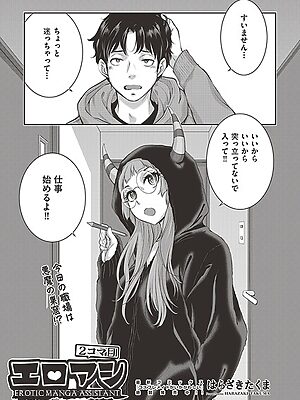 エロアシ 2コマ目【はらざきたくま】