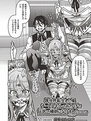 異世界転生した俺、チートスキルのおかげで伝説の縄師になりました LEVEL:2【井上よしひさ】