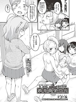 学内共有彼女 最終話【イコール】