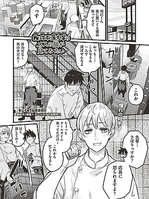難攻不落先輩のメスの顔が見てみたい【kuretudenn】