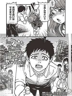100回フラれた絶望的にモテない俺を憐れんだ彼氏あり女友達が何でもエロい事ヤらせてくれた！！ 【抜粋】【師走の翁】