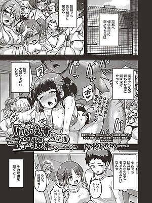 ●●●●●学援 新学期 〜修学旅行編（2）〜【しょうさん坊主】