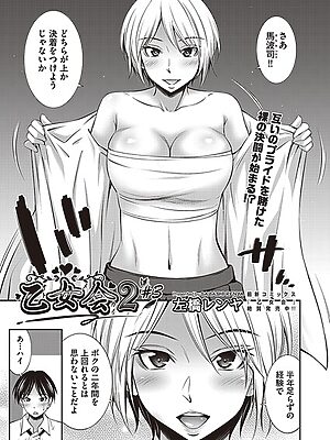 乙女会2 ♯3【左橋レンヤ】