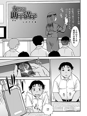 女教師助平満子第7話【しのざき嶺 メディアックス編集部】