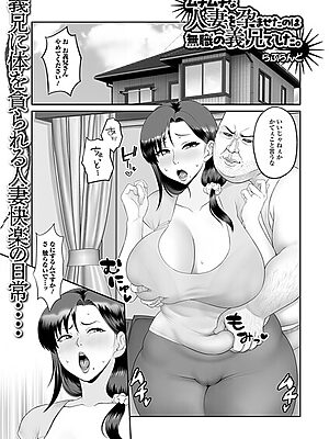 ムチムチな人妻を孕ませたのは無職の義兄でした。【らぷらんど 一水社編集部】