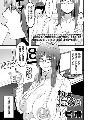 おじはザーメンをよこしなさい！【ピポ 一水社編集部】