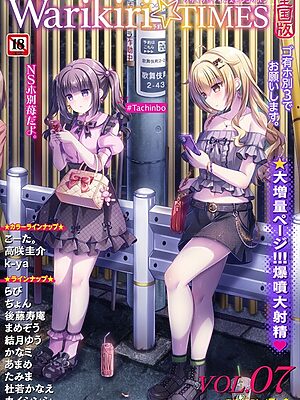 Warikiri★TIMES 全国版 VOL.7【こーた。 高咲圭介 らび ぢょん 後藤寿庵 カイシンシ まめぞう 杜若かなえ かなミ k-ya あまめ たみま 結月ゆう】