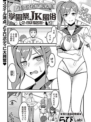学園祭JK風俗〜2-Bは指名制〜【らび】