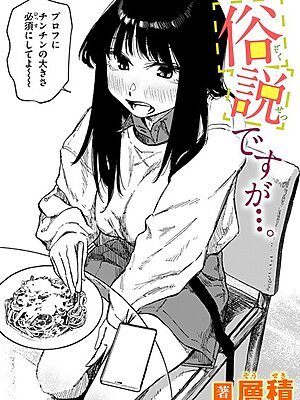 俗説ですが…。【層積】
