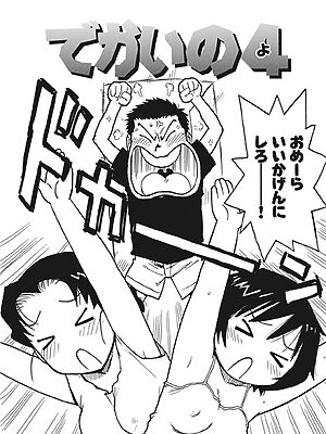 でかいの4【かるま龍狼】