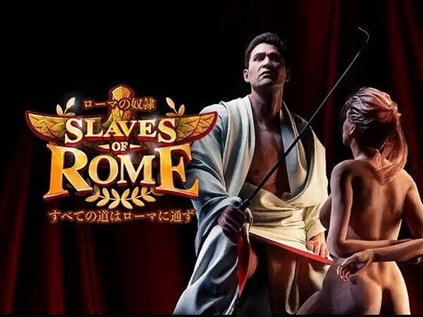 【完全版】ローマの奴○すべての道はローマに通ず【SlavesOfRome】