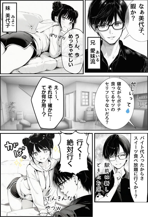 世界一かわいい俺の妹が突然連れてきた彼氏（おじさん）と超特濃種付けセックスをしていた件 画像3