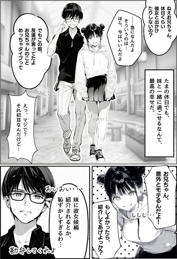 世界一かわいい俺の妹が突然連れてきた彼氏（おじさん）と超特濃種付けセックスをしていた件 画像4