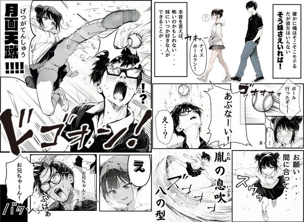 世界一かわいい俺の妹が突然連れてきた彼氏（おじさん）と超特濃種付けセックスをしていた件 画像5