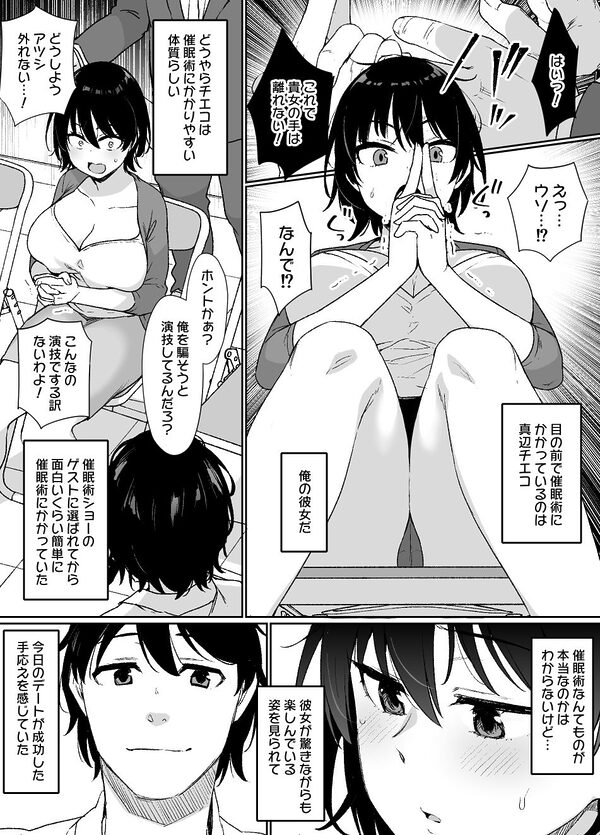 催●術にかかりやすい彼女 画像5