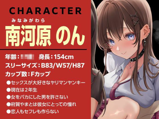 ヤンキービッチの性奴●！ザーメン搾搾日和 画像3