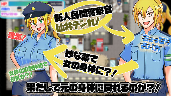 TS民間婦警テンカ 画像1