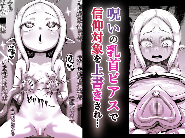 敗北！改造！無様女オークション 〜 つるぺたエルフの長乳改造＆変態信仰改宗 編 〜 画像2