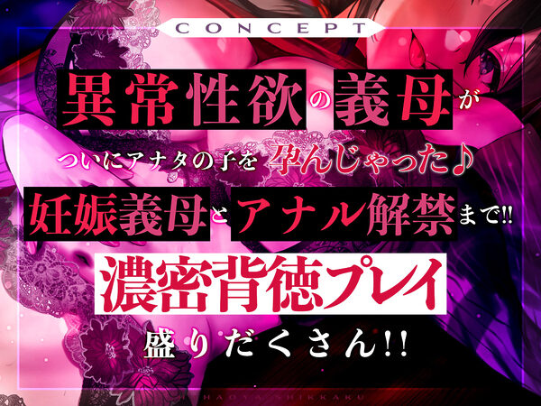 母親失格〜異常性欲を持つ義母に赤ちゃん孕んでる体で、お口どころかお尻の穴までつかって精液絞られまくっちゃう〜 画像2
