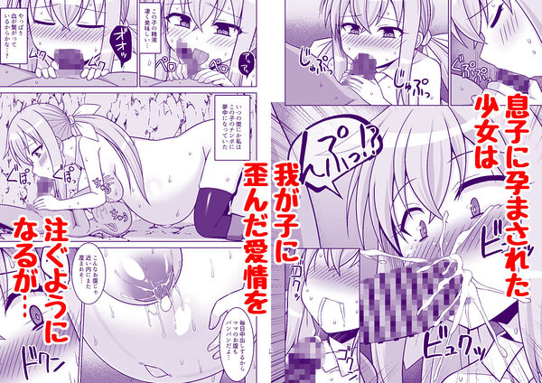 幻想妊婦臨歓  ゴブリンのママにされちゃった魔法使いちゃんが自分が産んだ子とエッチして子〇の子供を孕ませられちゃう本 画像4