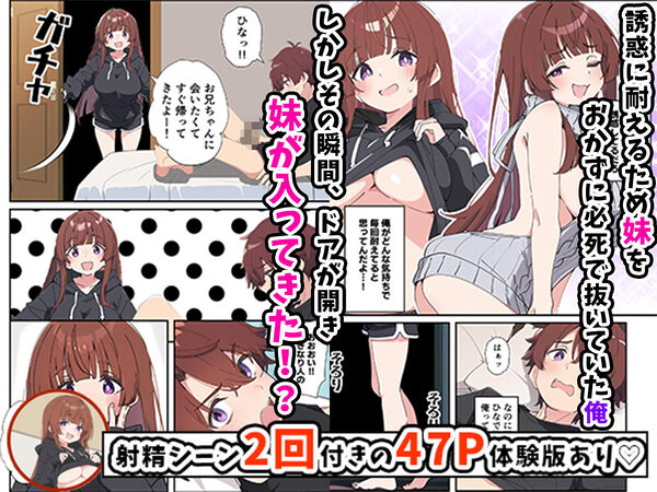 小悪魔義妹の誘惑に負けて生ハメセックスしまくる話 画像5