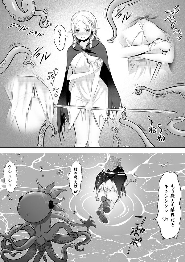 エルフ敗北オクトパコス触手姦獄 画像2