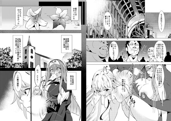 エクソシスター姦敗 画像1