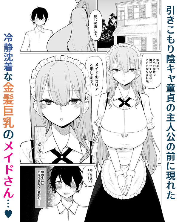 ご主人様，ほんとにおっぱい好きですね。 画像2