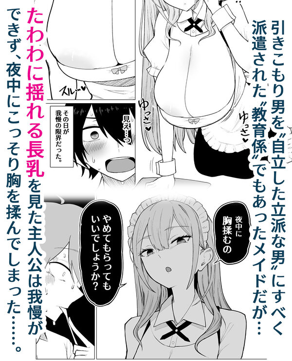 ご主人様，ほんとにおっぱい好きですね。 画像3