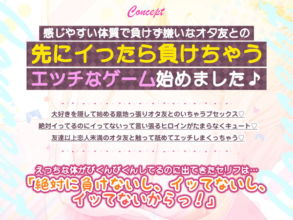 オタ友とえっちな遊戯(ゲーム)をヤることになりました。〜先にイったら負けのゲームで、絶対に負けを認めない巨乳な親友〜 画像2
