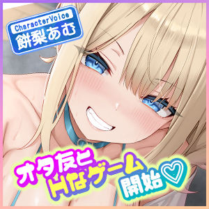 オタ友とえっちな遊戯(ゲーム)をヤることになりました。〜先にイったら負けのゲームで、絶対に負けを認めない巨乳な親友〜 画像6