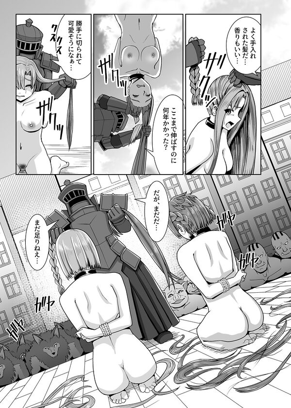 創世神敗北END 画像7