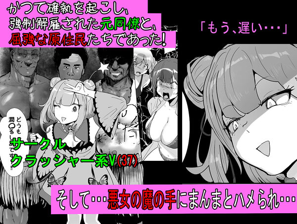 孕ませマウンテン〜知能が原始時代まで退化し女を穴とマンコにしか認識できなくなった原住民VS女Vtuber〜 画像2