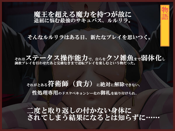 【無様エロ特化】 最強のサキュバスが『人格排泄ハイグレアクメ』をキメ散らかして 自らクソ雑魚ドスケベキョンシー娘と人格入りドスケベグッズに堕ちるまで 画像2