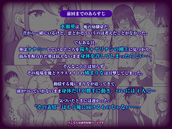 同じグループの陽キャヤリチンに仲良い女たちを喰われる陰キャの僕2 画像1