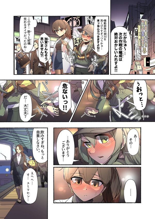 「え〜？先輩、もう大人なのにおもらししちゃったんですか〜？」加賀さんが後輩の前でガマンできなかった話 画像1