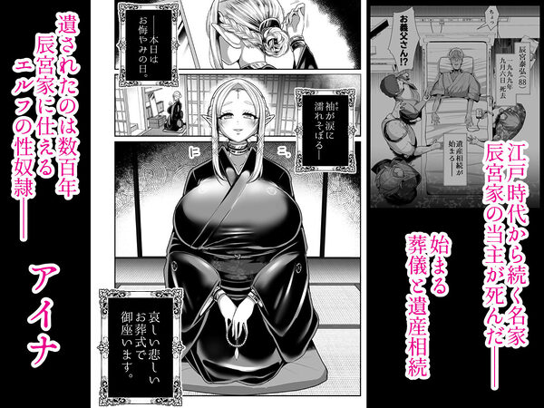 性奴●エルフの相続問題について2〜葬儀編〜 画像1
