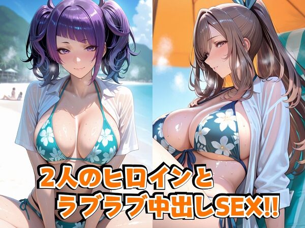 田○摩○々&月○恋○inビーチ 画像2