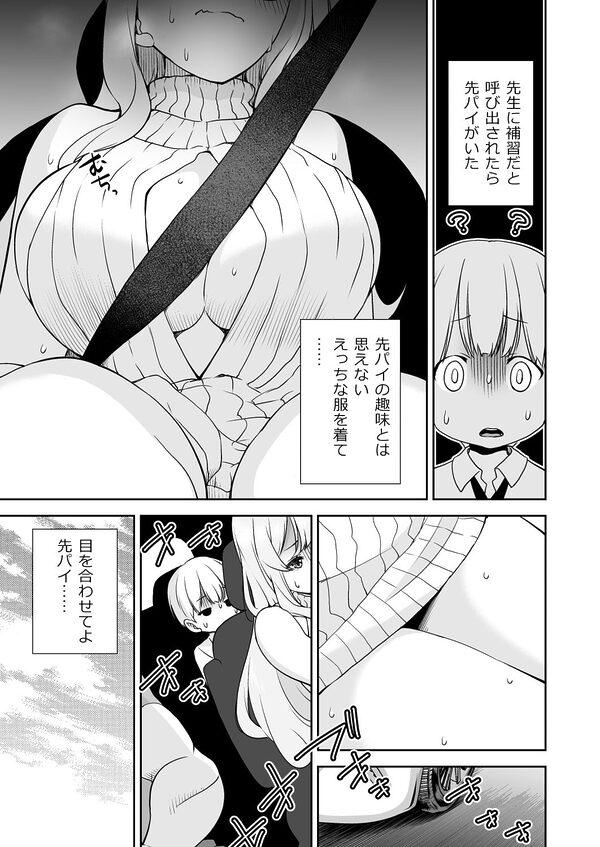 ドM先パイが性処理委員になるまで（後編） 画像2