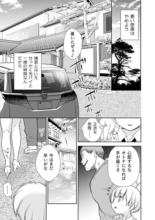 ドM先パイが性処理委員になるまで（後編） 画像5