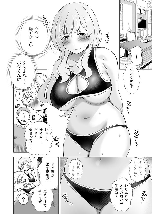 ドM先パイが性処理委員になるまで（後編） 画像6