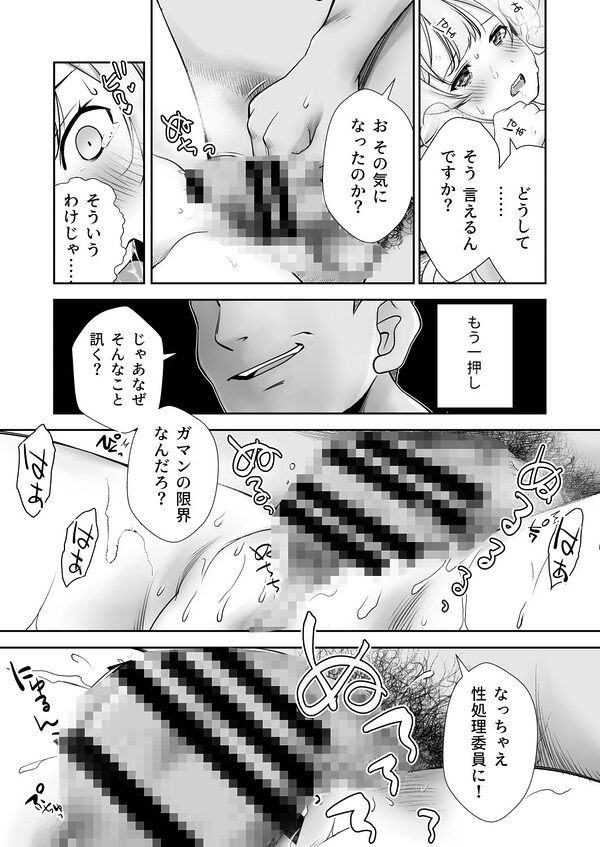 ドM先パイが性処理委員になるまで（後編） 画像9