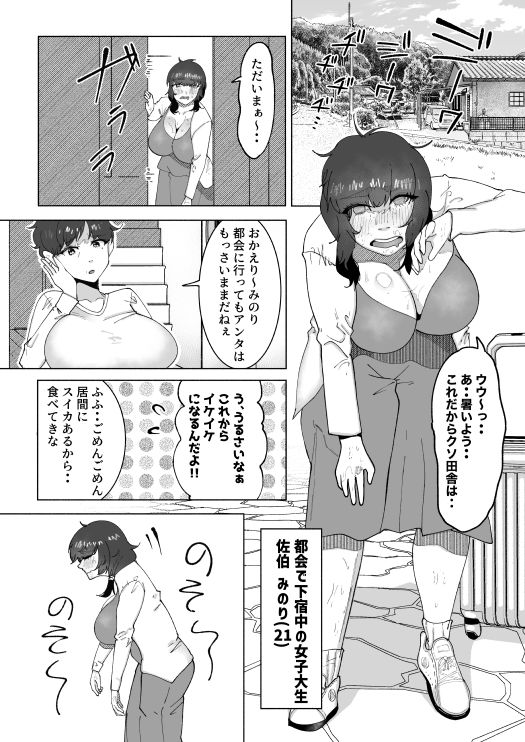 田舎の思春期男子の性欲をナメてました！〜1回だけのつもりでフェラをしてあげたら手に負えなくなっちゃって毎日私のカラダで性処理されるように・・〜 画像1